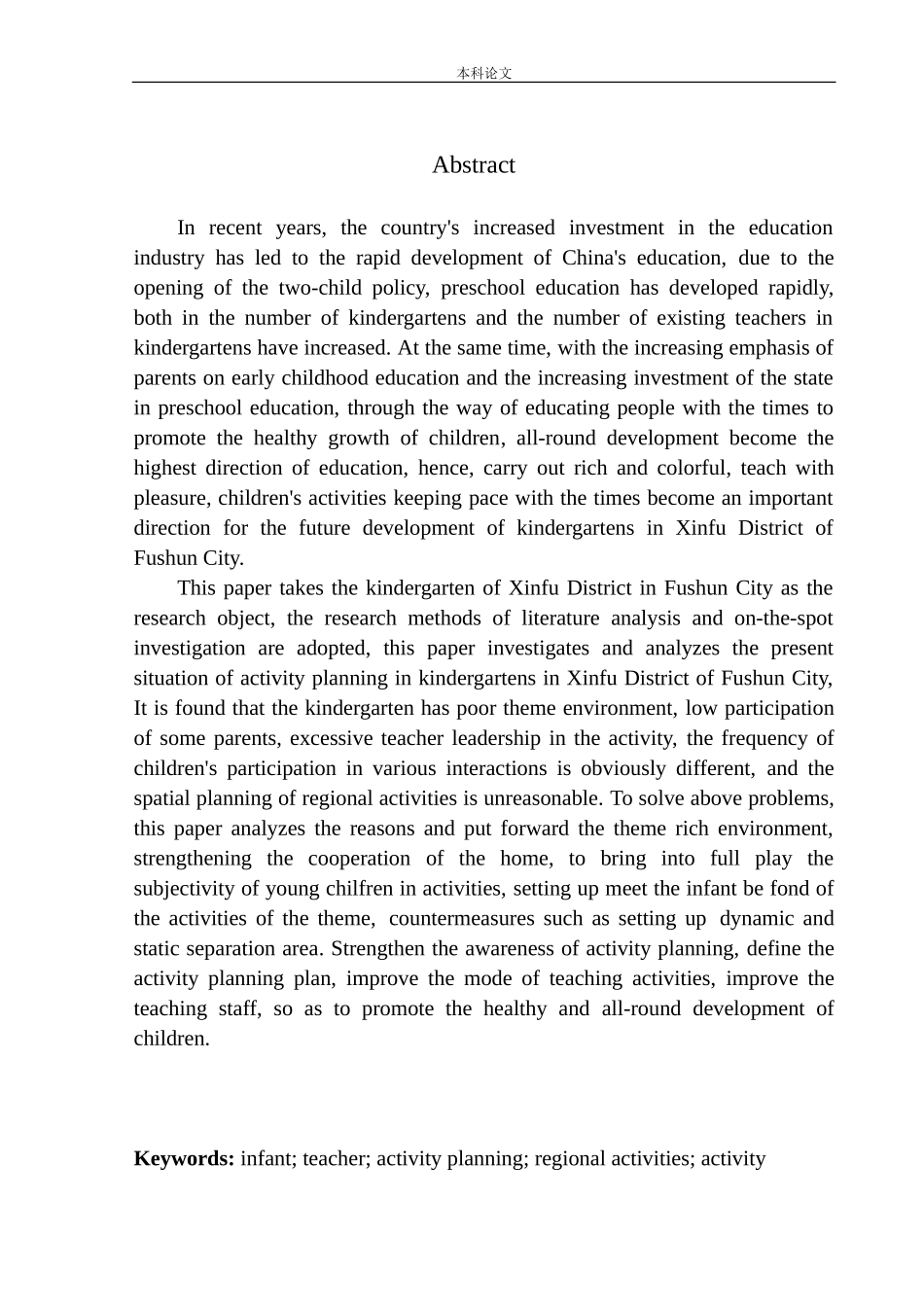 抚顺市新抚区幼儿园活动策划问题研究学前教育专业_第3页