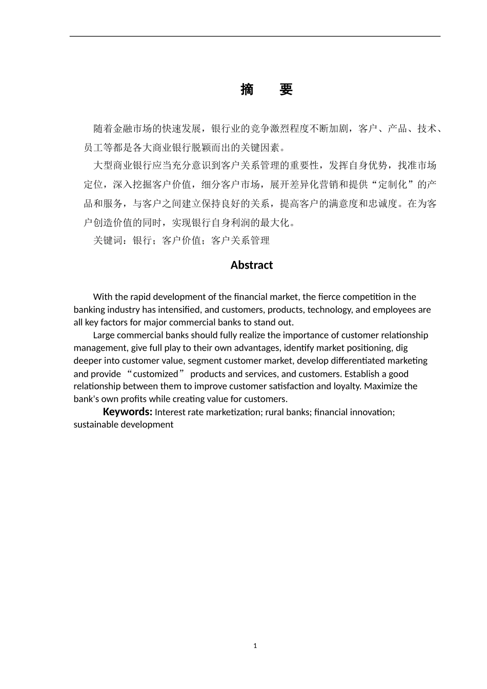 工商管理专业银行客户关系管理研究以工商银行为例_第3页