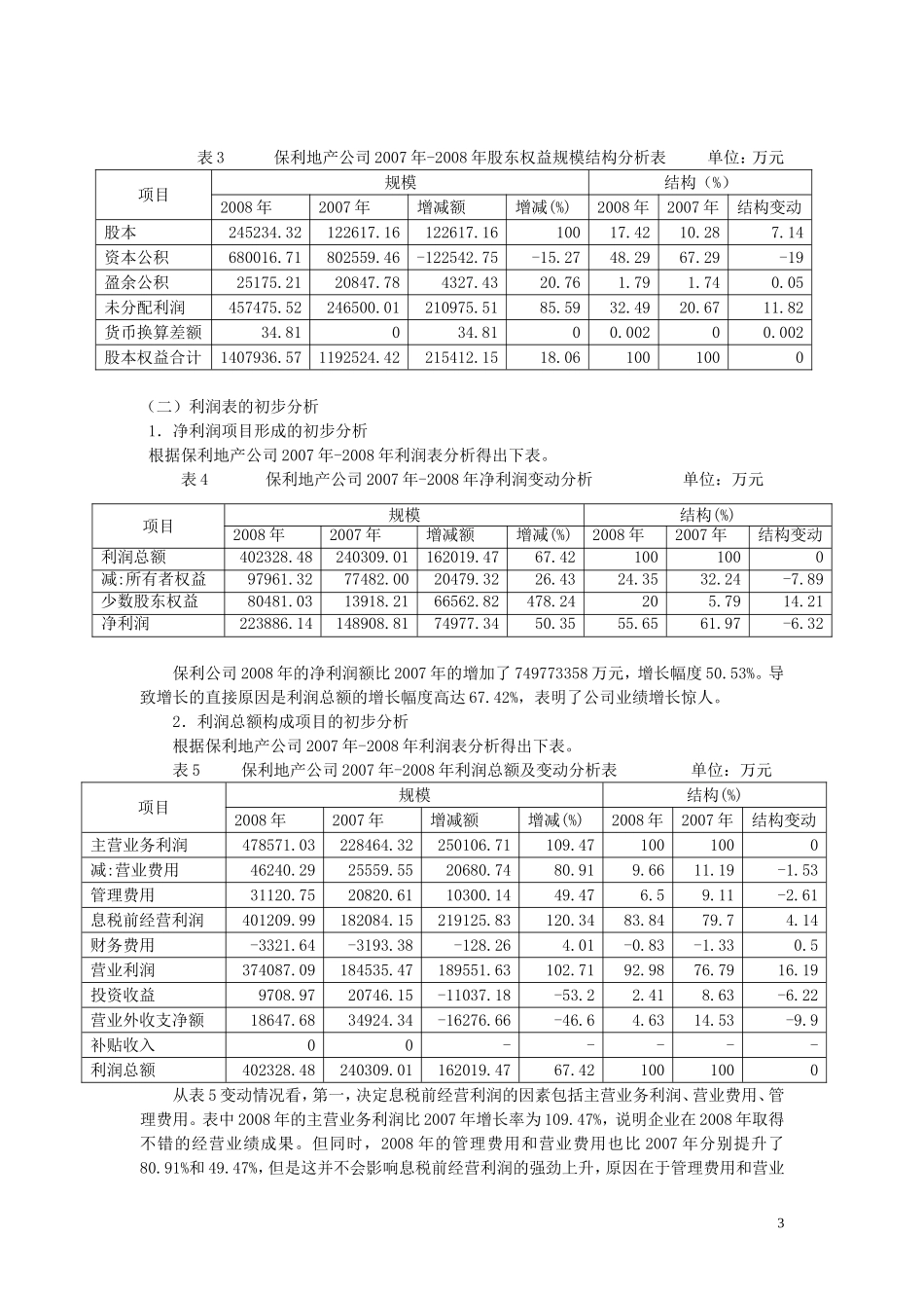 财务报表分析论文范文财务管理专业_第3页