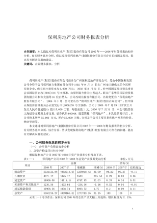 财务报表分析论文范文财务管理专业