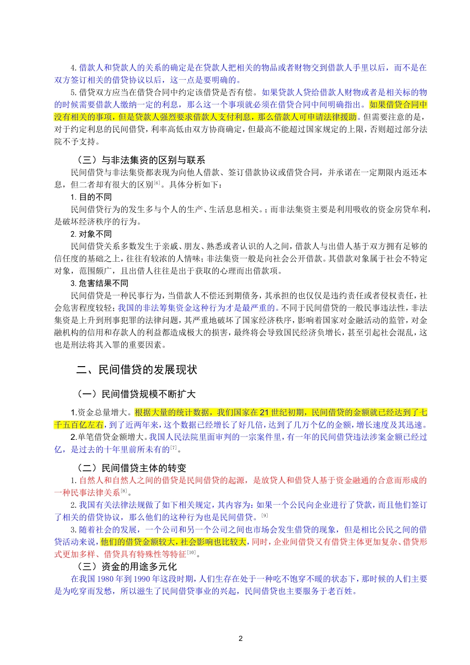 法律-民间借贷风险法律防范_第2页