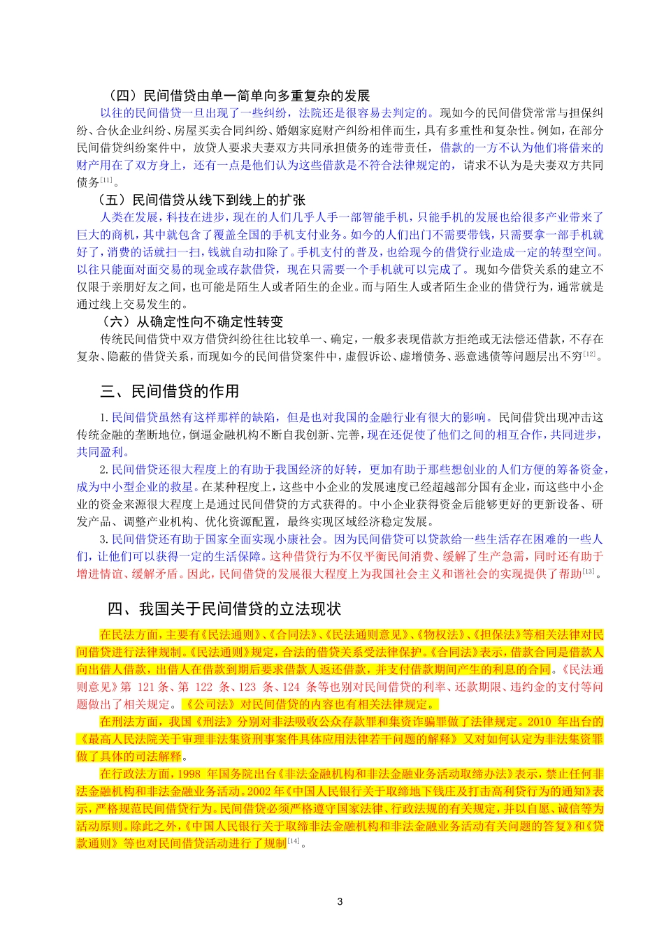 法律-民间借贷风险法律防范_第3页