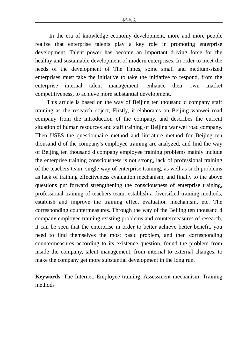 北京万维之道员工培训的问题与对策研究_第3页