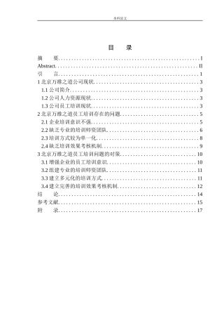 北京万维之道员工培训的问题与对策研究