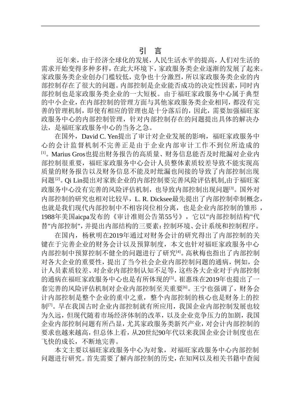 工商管理专业营口福旺家政服务中心内部控制问题分析_第3页