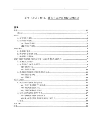 城市公园对海绵城市的贡献   环境工程专业