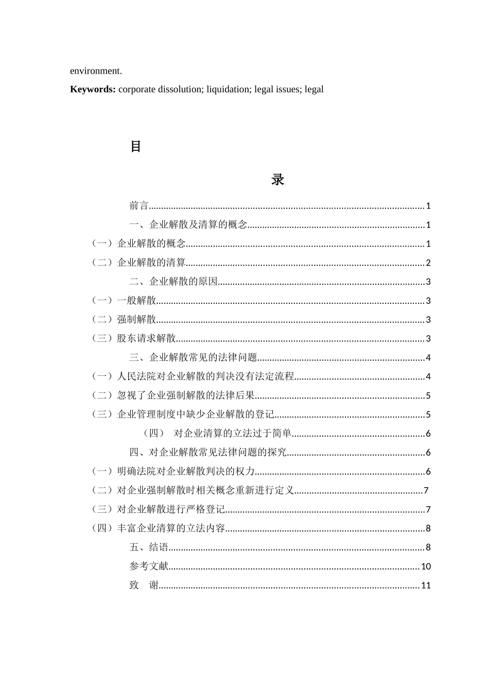 法律-企业解散若干法律问题研究分析_第3页