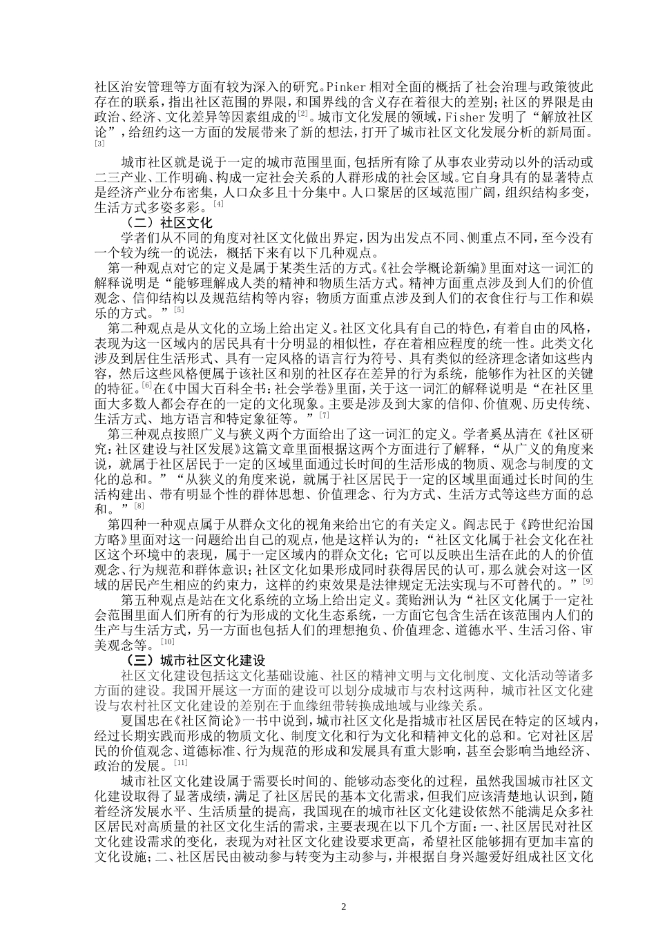 安阳市社区文化建设研究——以文博社区为例  工商管理专业_第3页