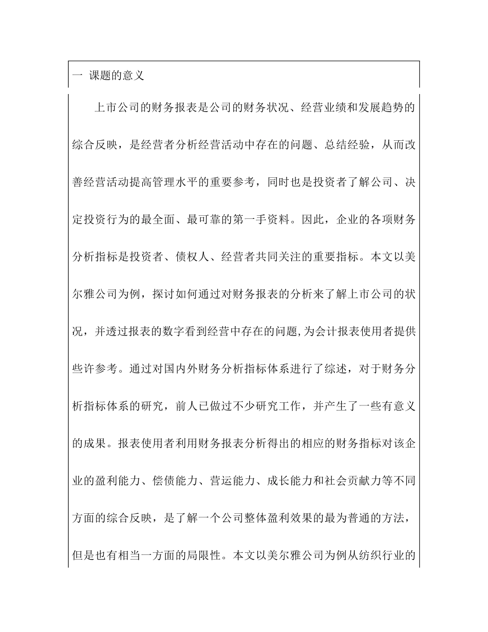 财务报表分析--以美尔雅公司为例  会计学专业_第2页