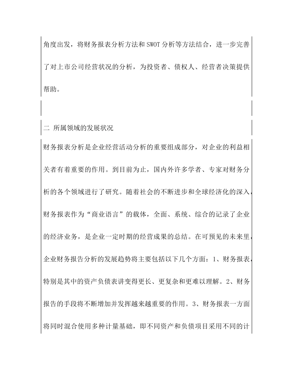 财务报表分析--以美尔雅公司为例  会计学专业_第3页