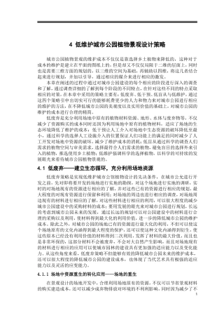 城市公园植物景观低维护设计研究以汉口江滩公园为例  环境工程专业