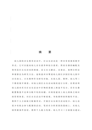 打击乐器幼儿配器打击乐活动