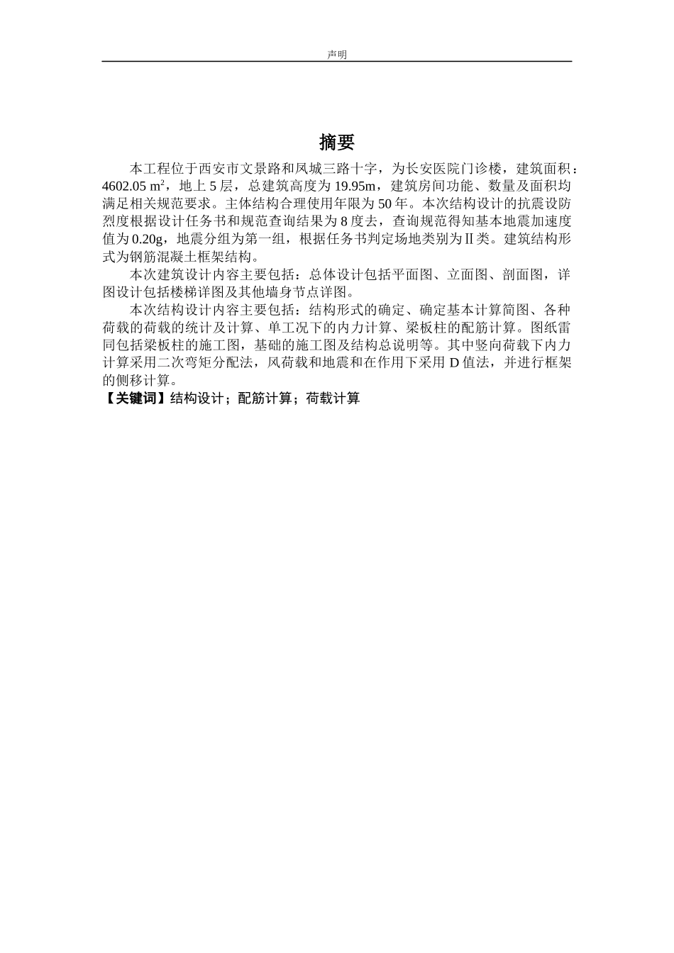 安医院门诊楼设计长安医院门诊楼设计_第1页