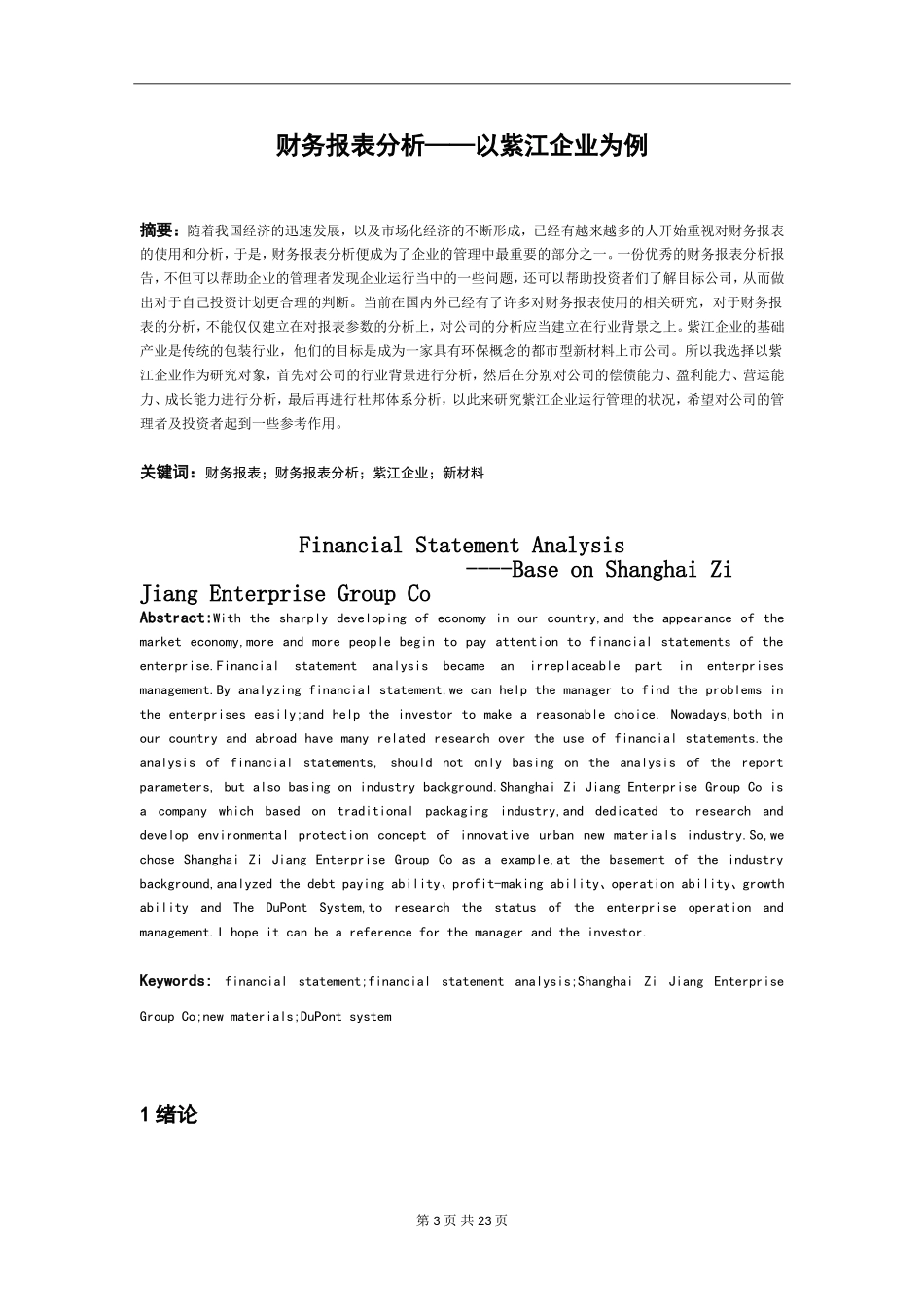 财务报表分析——以紫江企业为例  会计学专业_第3页