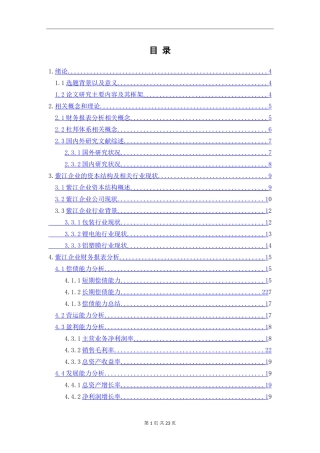 财务报表分析——以紫江企业为例  会计学专业