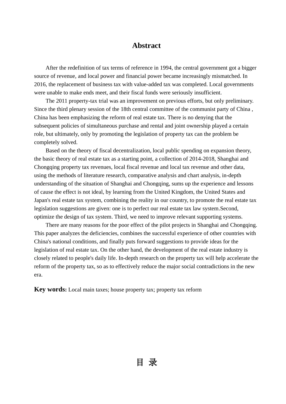 财政与公共经济专业关于我国房产税改革问题研究——以沪渝试点为例论文设计_第2页