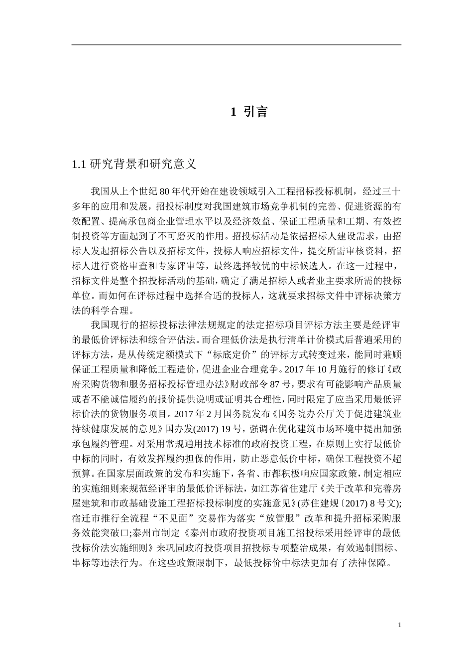 安装工程工程量清单计价编制与实例的研究_第3页
