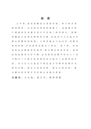 大白兔跨界营销分析