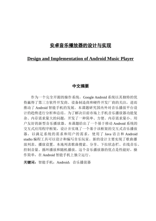 安卓音乐播放器的设计与实现