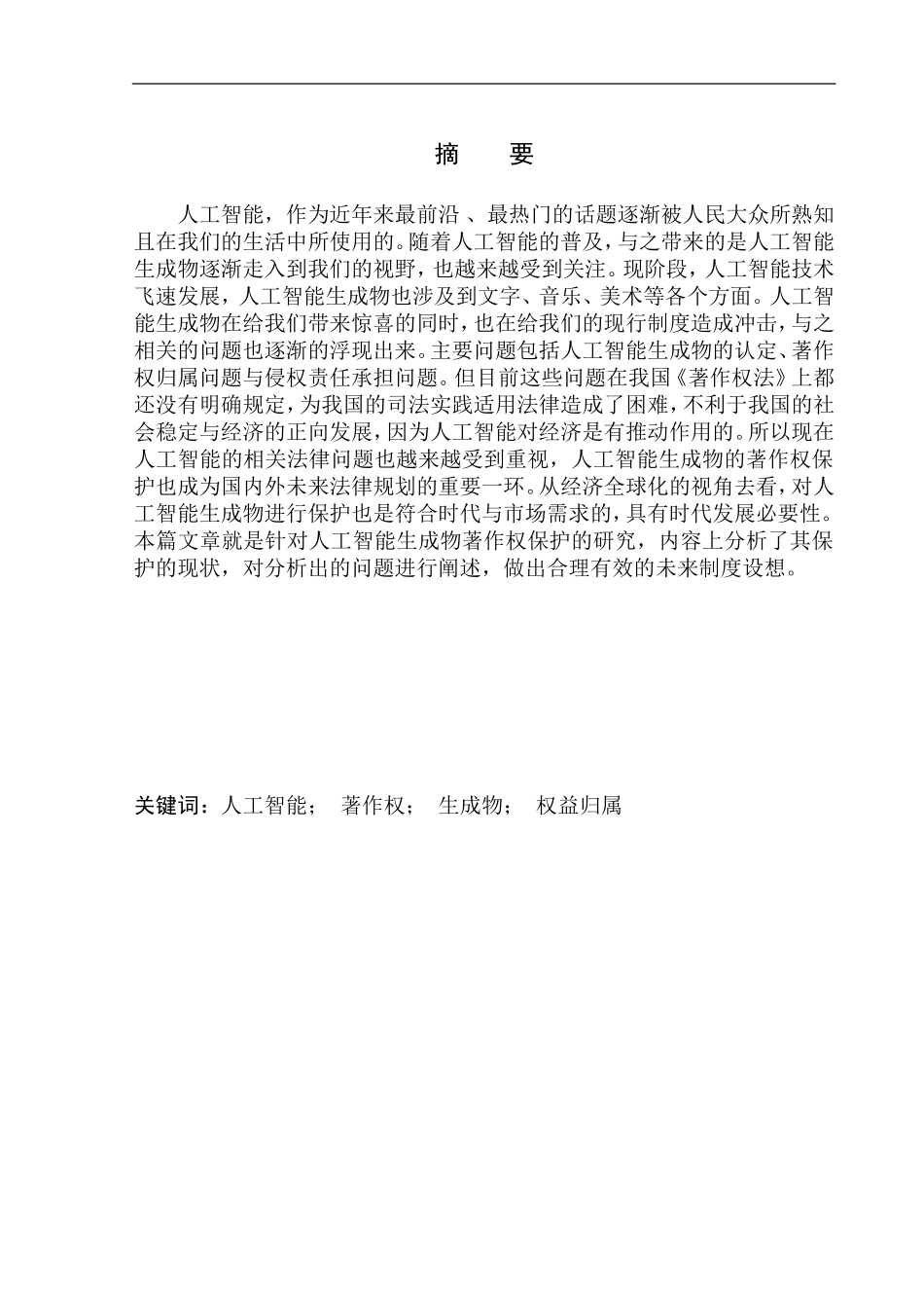 法律专业论人工智能生成物的著作权保护_第2页
