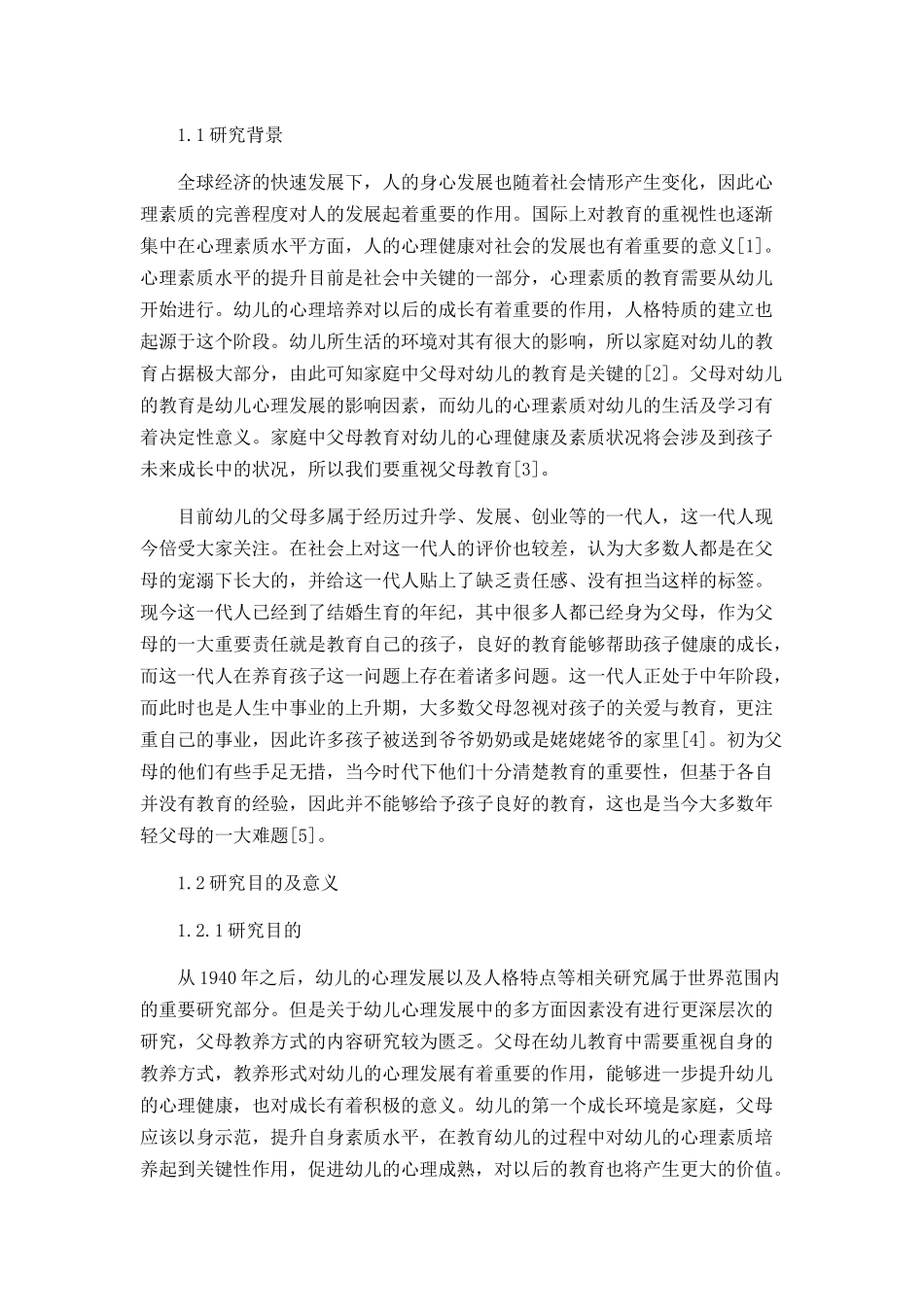 父母教养方式对幼儿心理影响存在的问题及分析论文设计_第3页