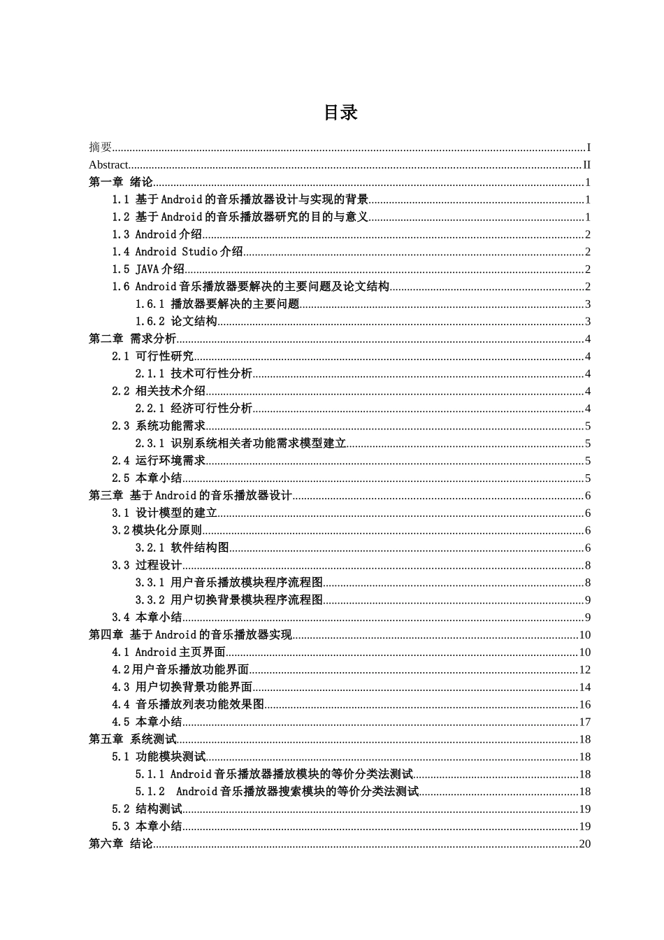 安卓音乐播放器设计和实现 计算机专业_第3页