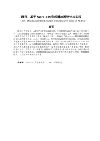 安卓音乐播放器设计和实现 计算机专业