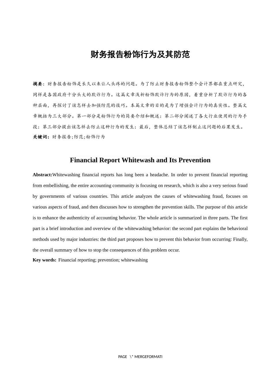 财务报告粉饰行为及其防范  会计财务管理专业_第2页
