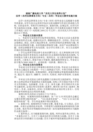 法学（农村法律事务方向）专业（本科）毕业论文写作指导
