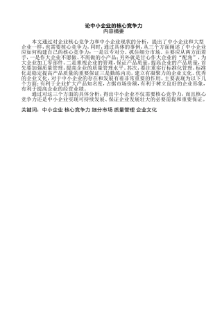 北京银行绩效考核体系的研究(论中小企业的核心竞争力)  人力资源管理专业