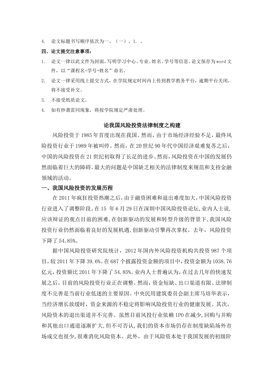 财务法规试卷  南开大学现代远程教育学院考试卷_第2页