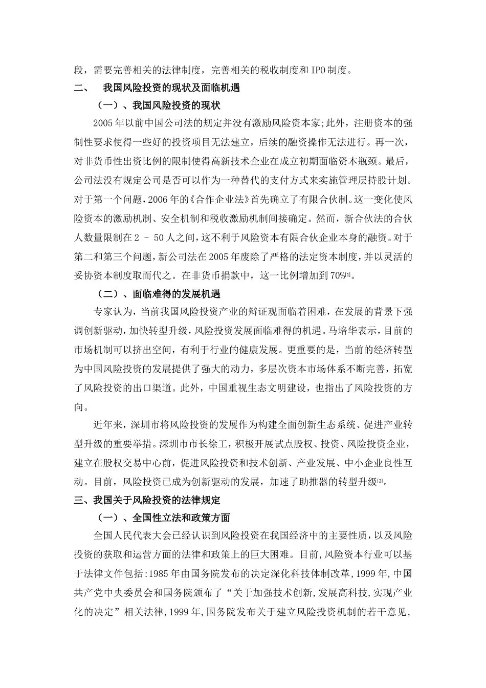 财务法规试卷  南开大学现代远程教育学院考试卷_第3页