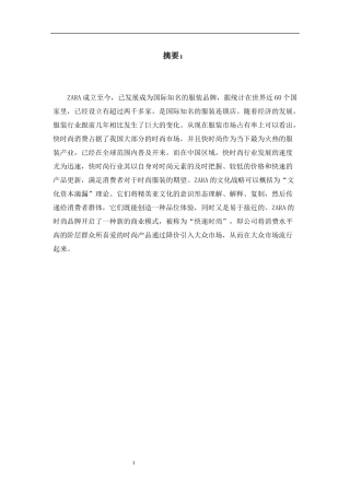 工商管理专业  浅析ZARA生产运营探索之路