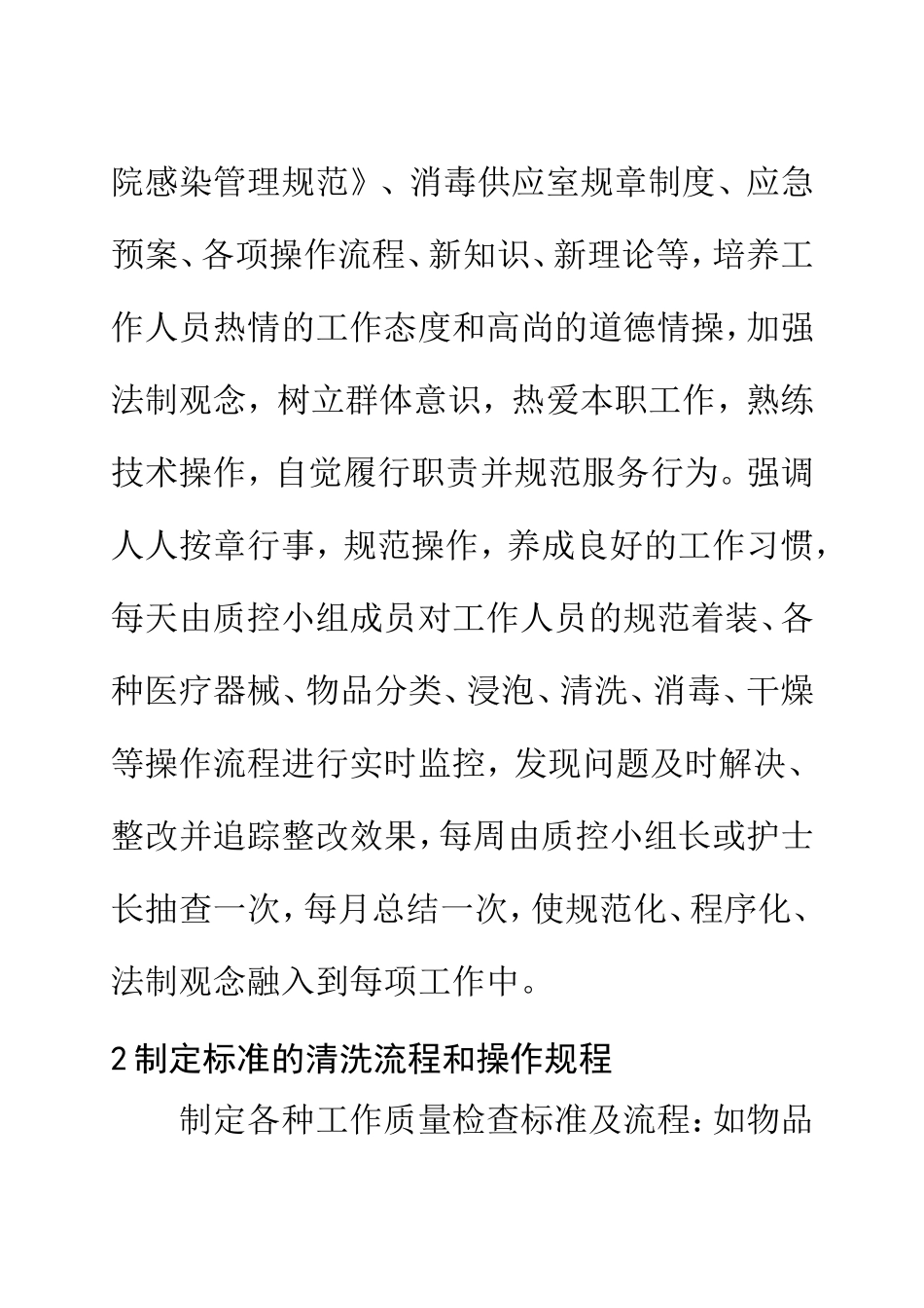 工商医疗专业 医疗器械清洗流程中的质量管理_第3页