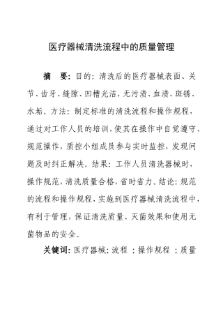 工商医疗专业 医疗器械清洗流程中的质量管理