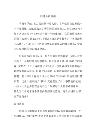 财务分析案例  会计学专业
