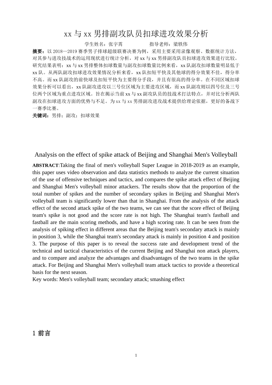 北京与上海男排副攻队员扣球进攻效果分析_第2页