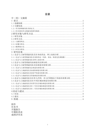 北京与上海男排副攻队员扣球进攻效果分析