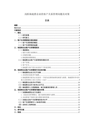 工商管理专业  浅析海底捞企业的客户关系管理问题及对策