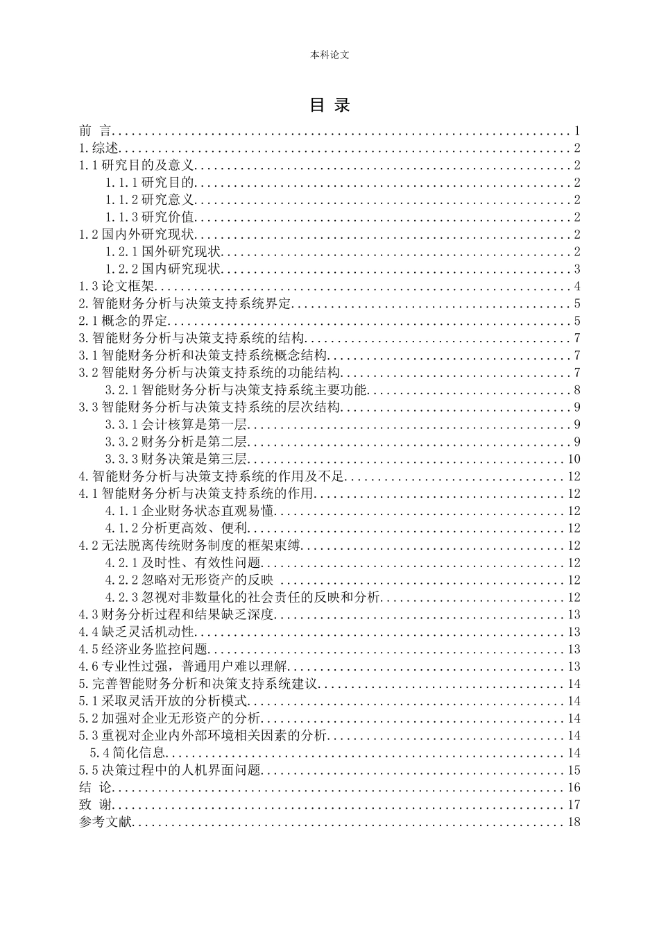 财务分析与决策支持系统探析_第3页