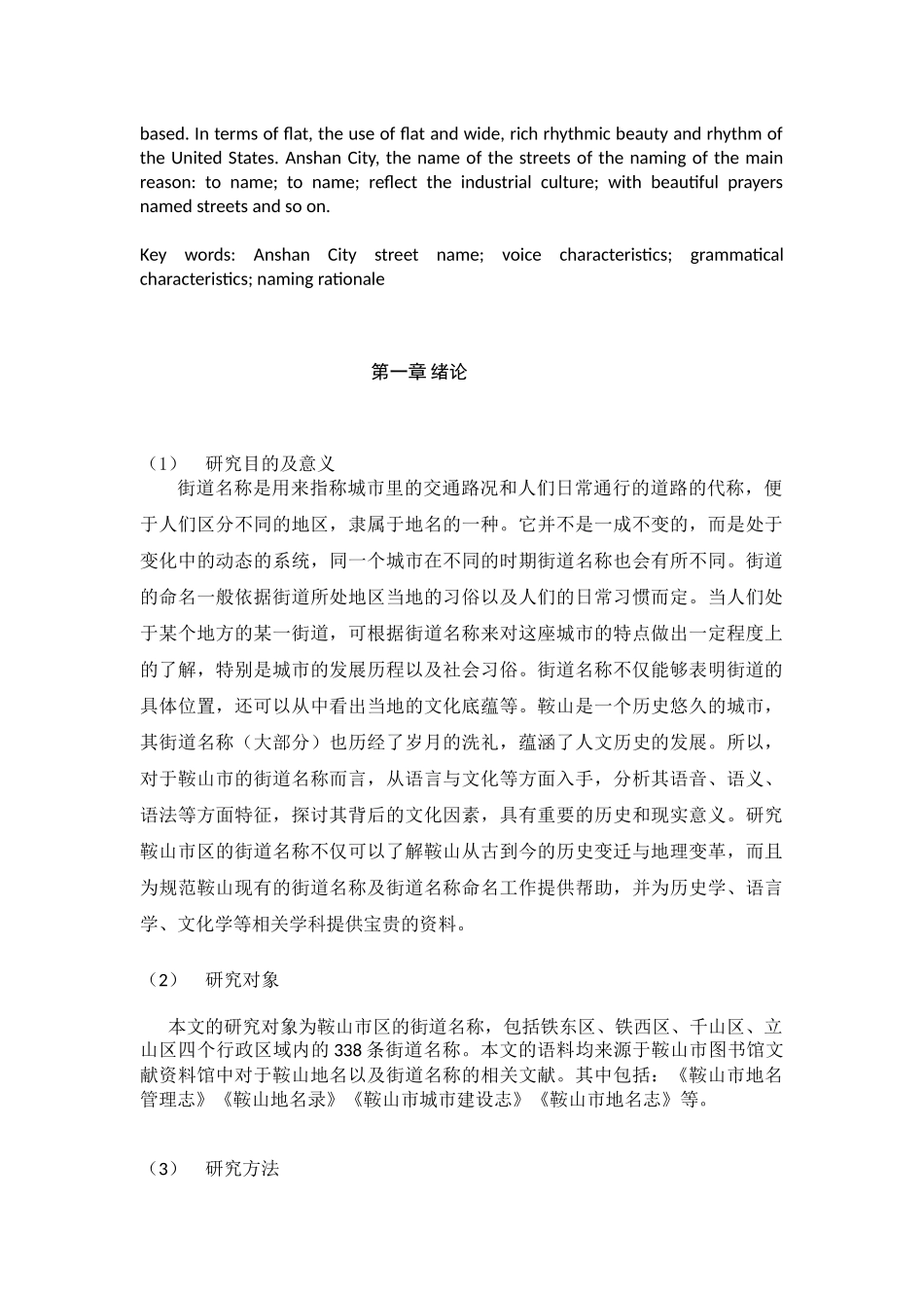 鞍山街道名称分析  公共管理专业_第2页