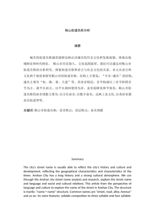 鞍山街道名称分析  公共管理专业