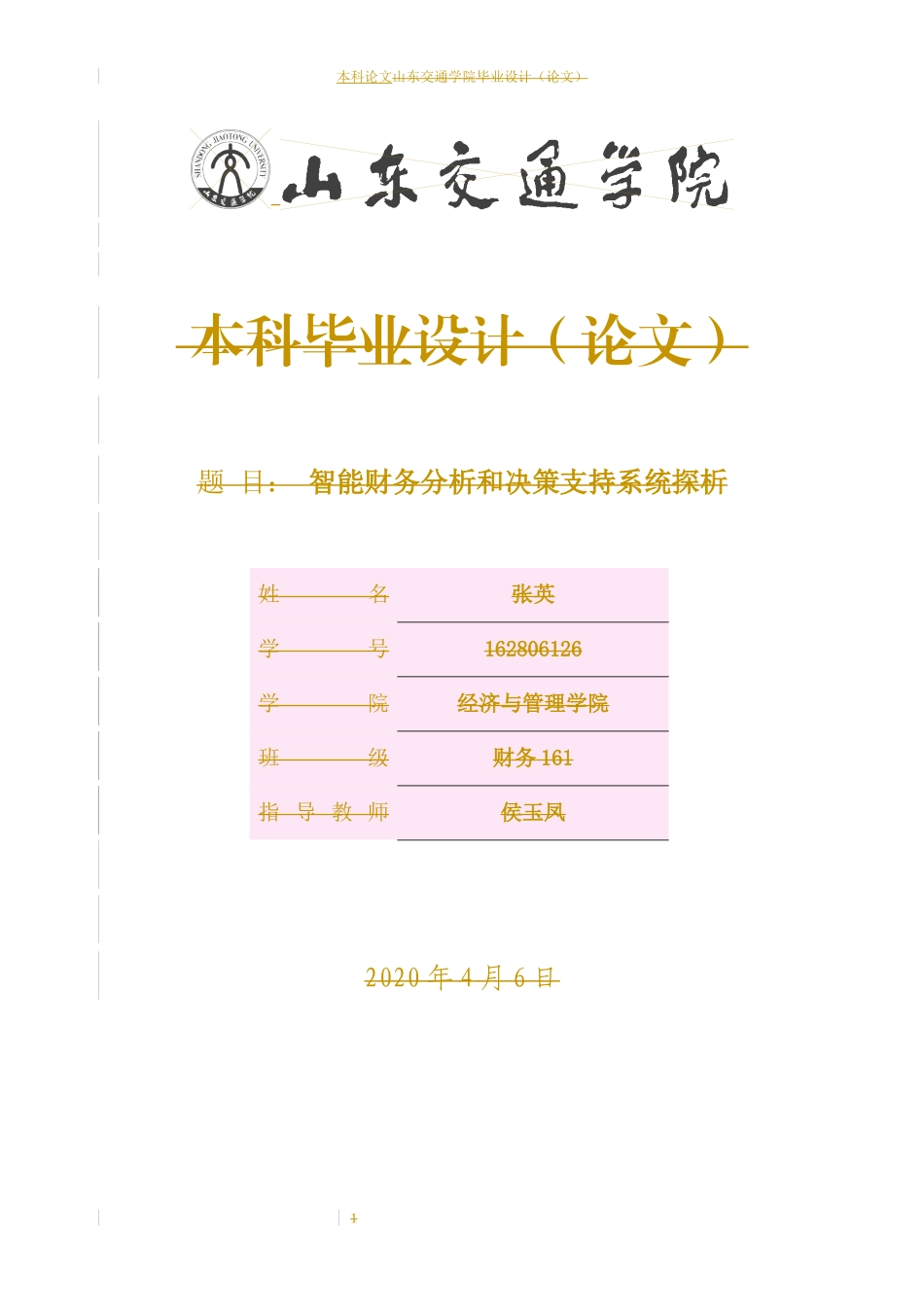 财务分析与决策支持系统探析论文_第1页