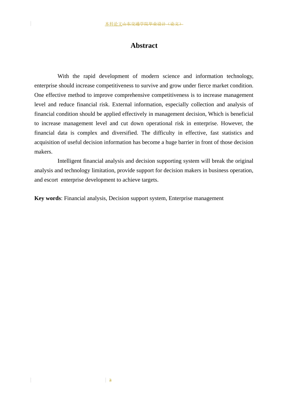 财务分析与决策支持系统探析论文_第3页