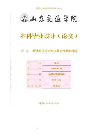 财务分析与决策支持系统探析论文