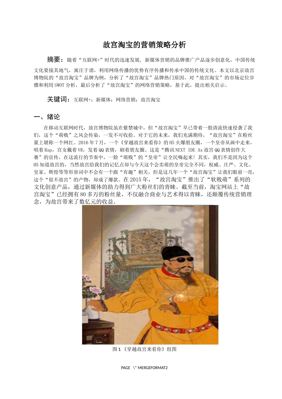 工商营销专业 故宫淘宝的营销策略分析_第2页