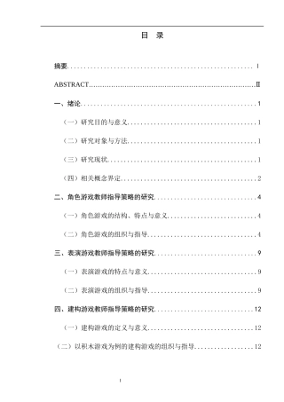 大班区域游戏教师指导策略的研究