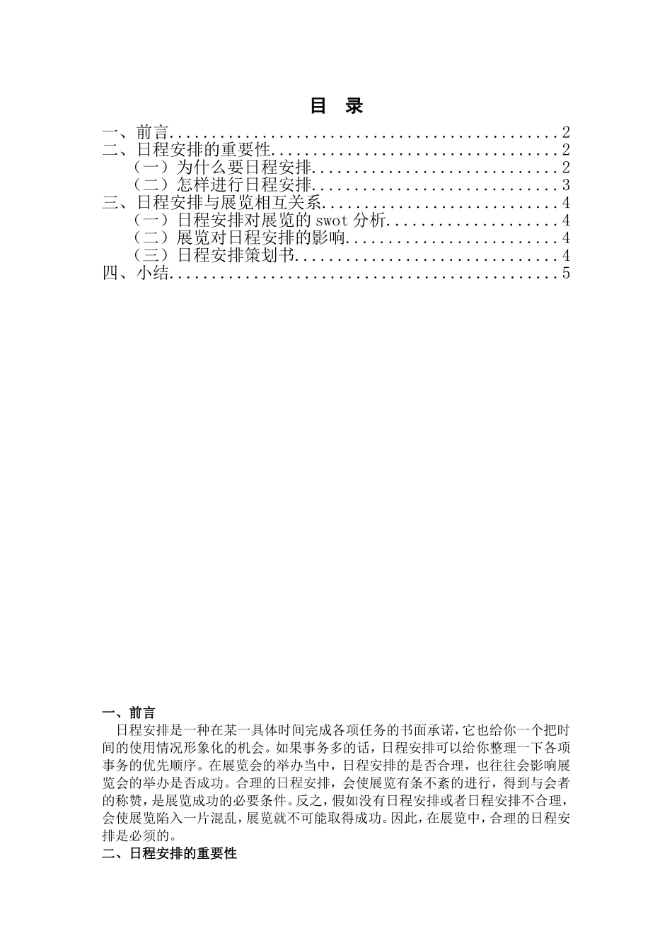 工商管理专业  浅析日程安排与展览举办的关系_第2页