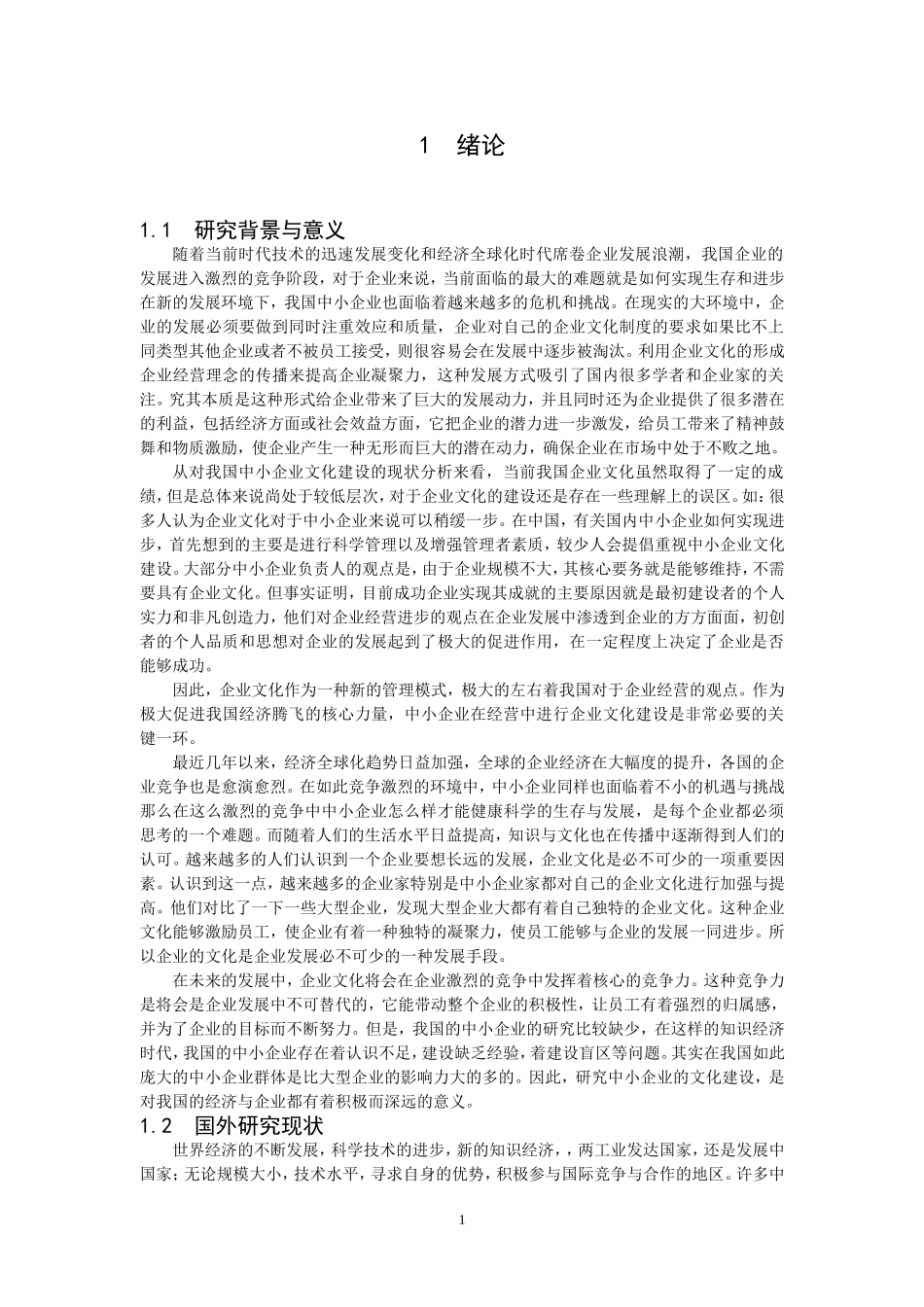 工商管理专业  浅析中小企业文化建设_第3页
