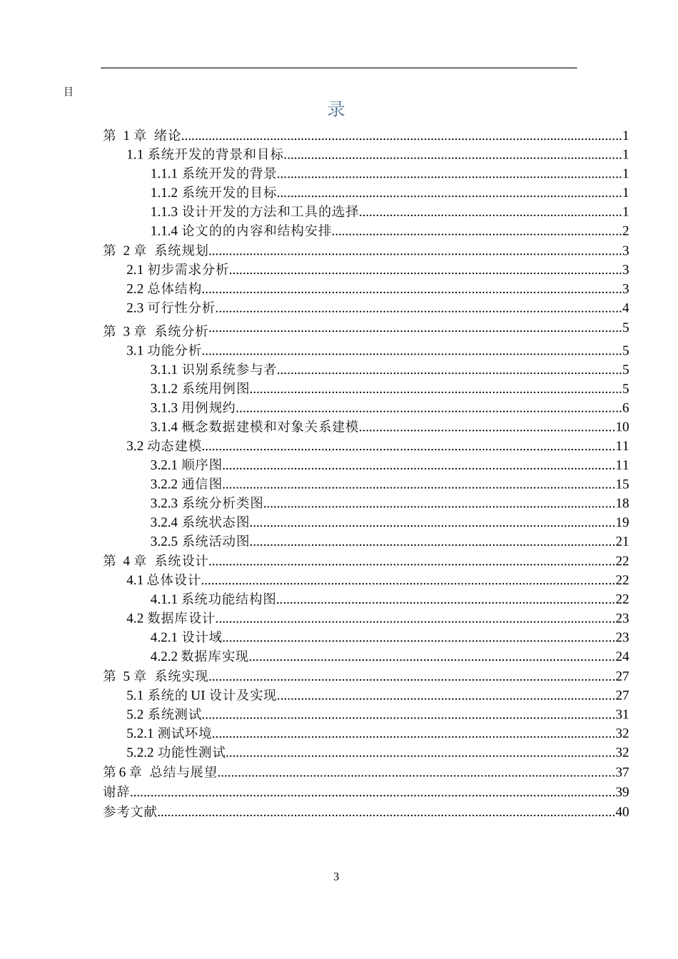 北理珠考勤系统分析与设计_第3页